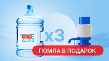 картинка Акция 3 бутыли воды Vitarel 19 литров + помпа в подарок от магазина Одежда+