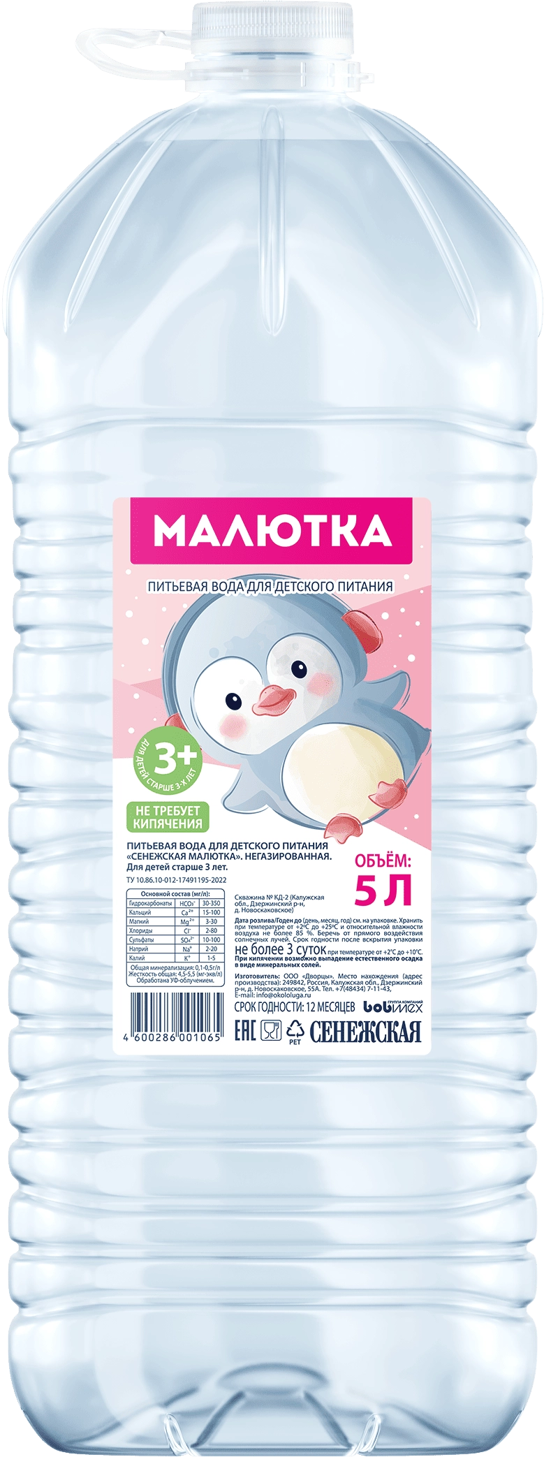 Вода питьевая детская Сенежская Малютка 5 литров пэт, 2 шт. от магазина Одежда+